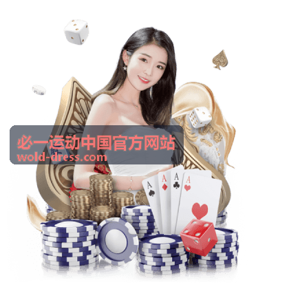 必一运动中国官方网站运动装备图鉴实拍场景